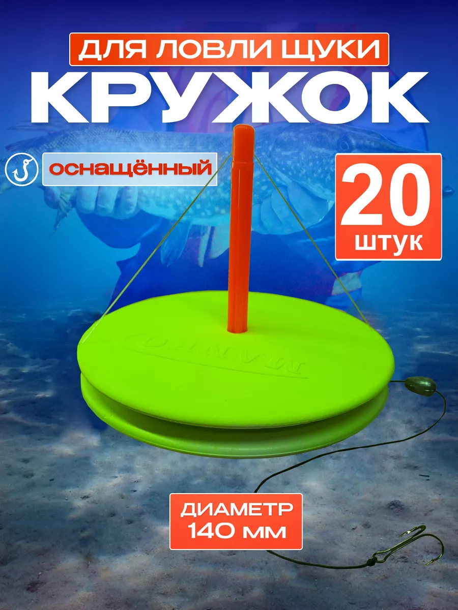 Кружок рыболовный оснащенный (щуколовка) d 13см за 54 грн в интернет-магазине kontaktstroi.ru