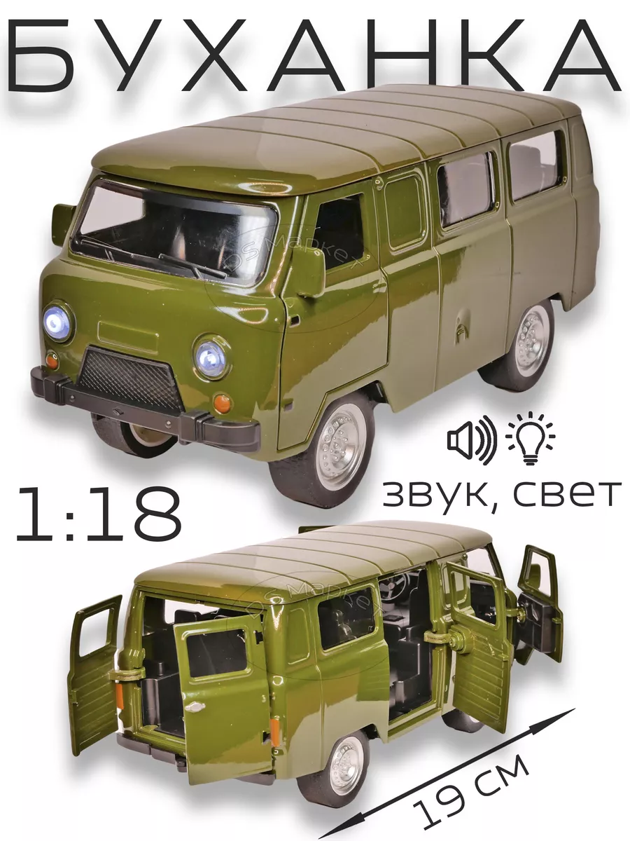 Металлическая коллекционная модель УАЗ Буханка 1:18 Che Zhi 196359655  купить в интернет-магазине Wildberries