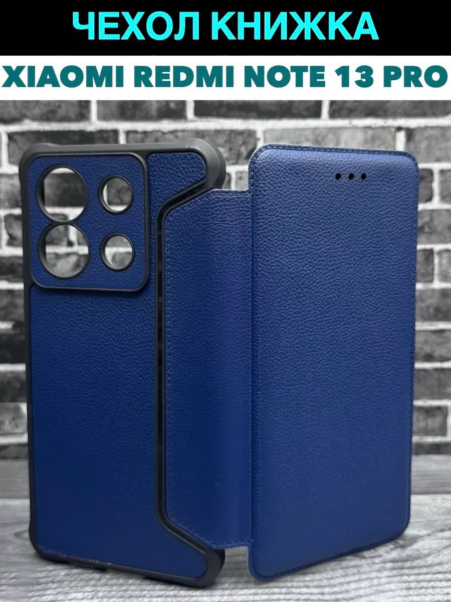 Чехол книжка на Xiaomi Redmi Note 13 Pro 5g Full House 196360098 купить за  408 ₽ в интернет-магазине Wildberries