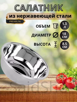 Миска из нержавеющей стали для кухни д 18 SaidSho 196360329 купить за 393 ₽ в интернет-магазине Wildberries