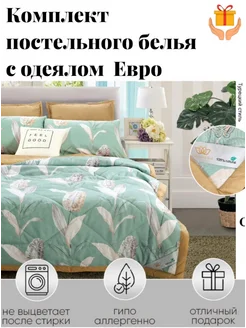 Постельное белье с одеялом Евро Textile Home 196361467 купить за 3 670 ₽ в интернет-магазине Wildberries