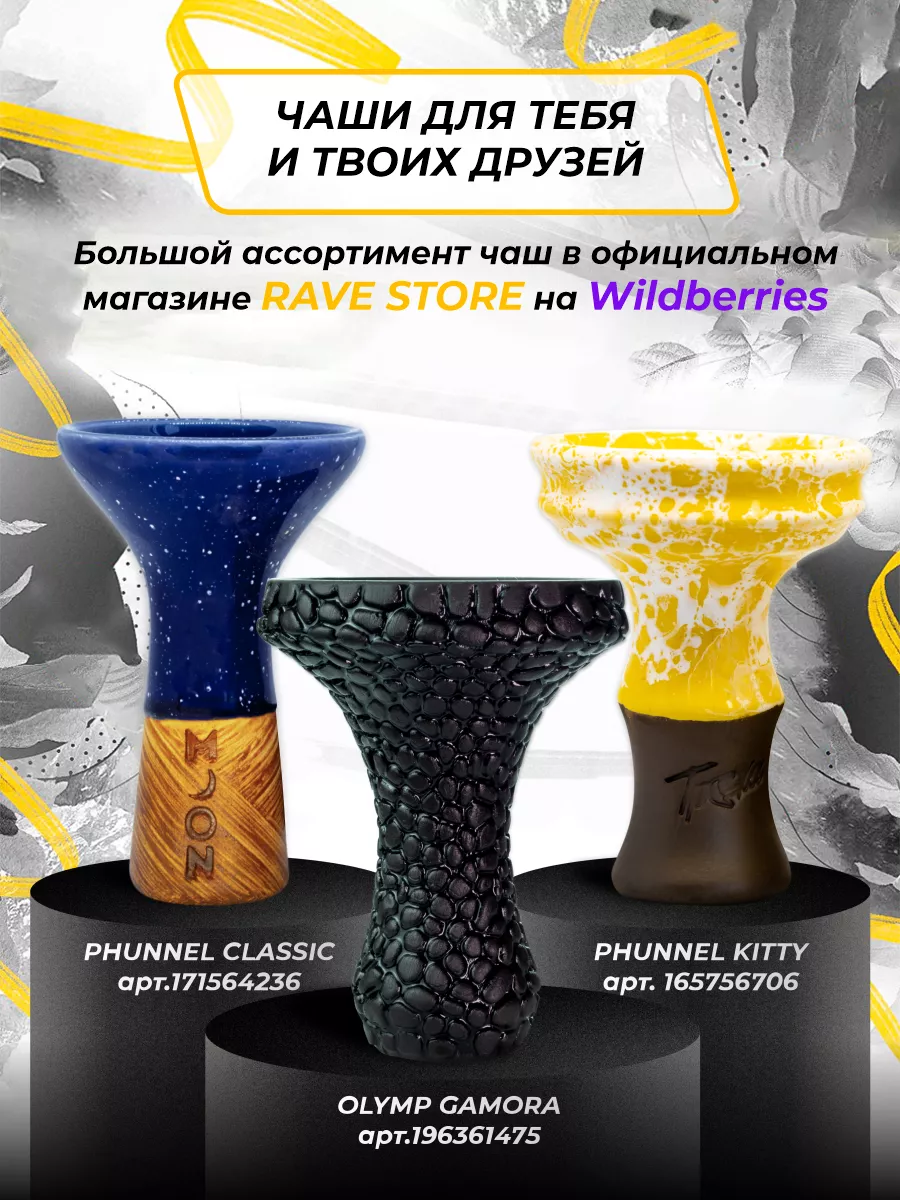 Чаша для кальяна GAMORA Olymp Hookahbowls 196361475 купить за 814 ₽ в  интернет-магазине Wildberries