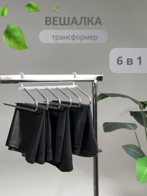 TOP SVET Вешалка трансформер, белый