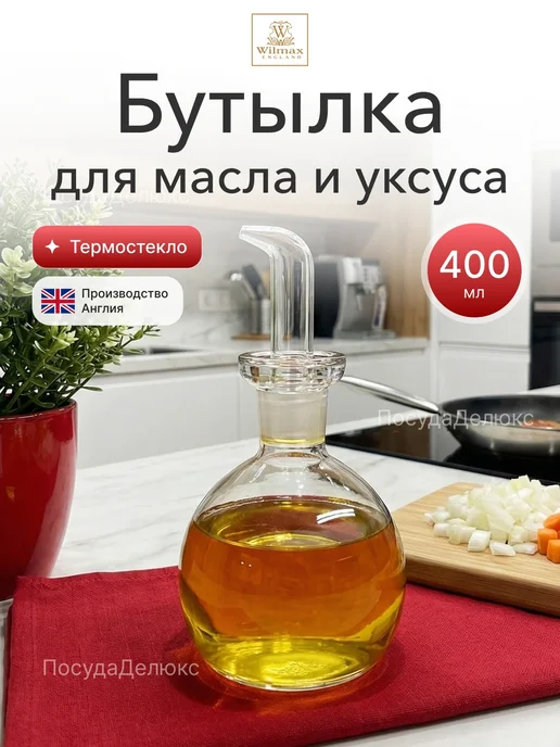 Wilmax Бутылка для масла и уксуса 350 мл, 400 мл