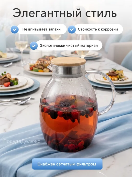 Wilmax Кувшин 2,4 л с крышкой + сетка нерж Термостекло, 2,4 л, фото 3