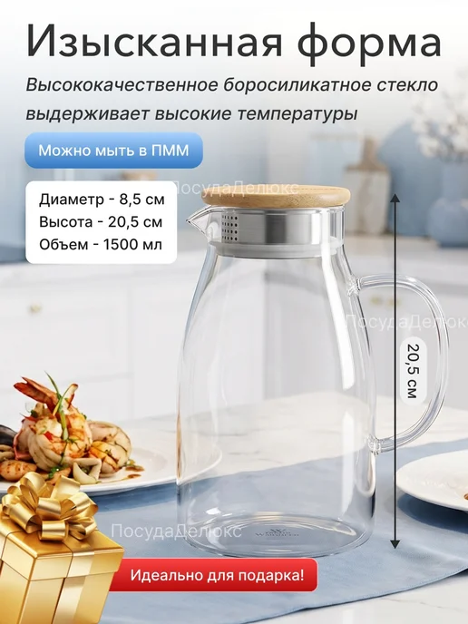Wilmax Кувшин 2,4 л с крышкой + сетка нерж Термостекло, 1,5 л, фото 2