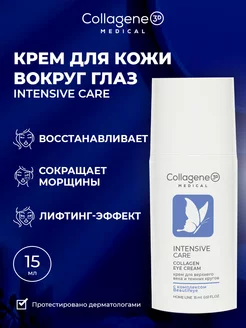 Крем от морщин вокруг глаз Intensive Care Medical Collagene 3D 196366822 купить за 1 113 ₽ в интернет-магазине Wildberries