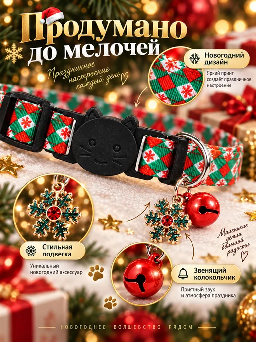KHTeam Ошейник для кошек новогодний, белый, фото 2