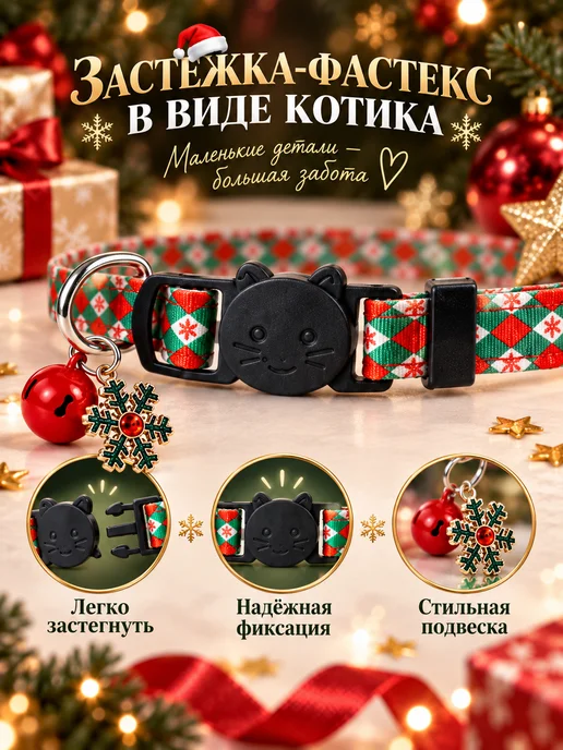 KHTeam Ошейник для кошек новогодний, белый, фото 3