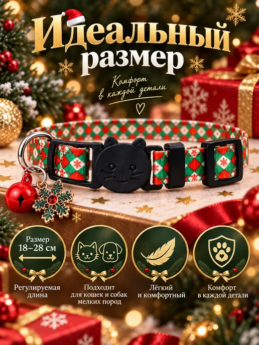 KHTeam Ошейник для кошек новогодний, белый, фото 5