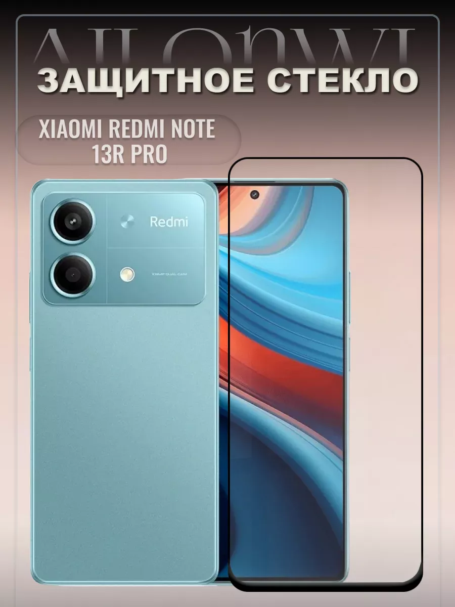 Защитное стекло на Xiaomi Redmi Note 13R Pro Ailonwi 196367834 купить за  204 ₽ в интернет-магазине Wildberries