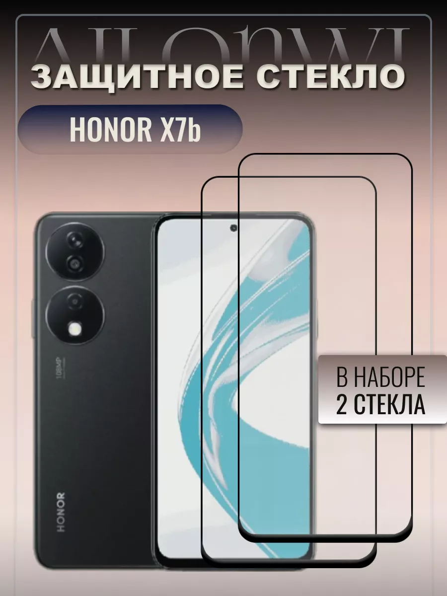 Защитное стекло на Honor X7b Ailonwi 196368072 купить за 224 ₽ в  интернет-магазине Wildberries