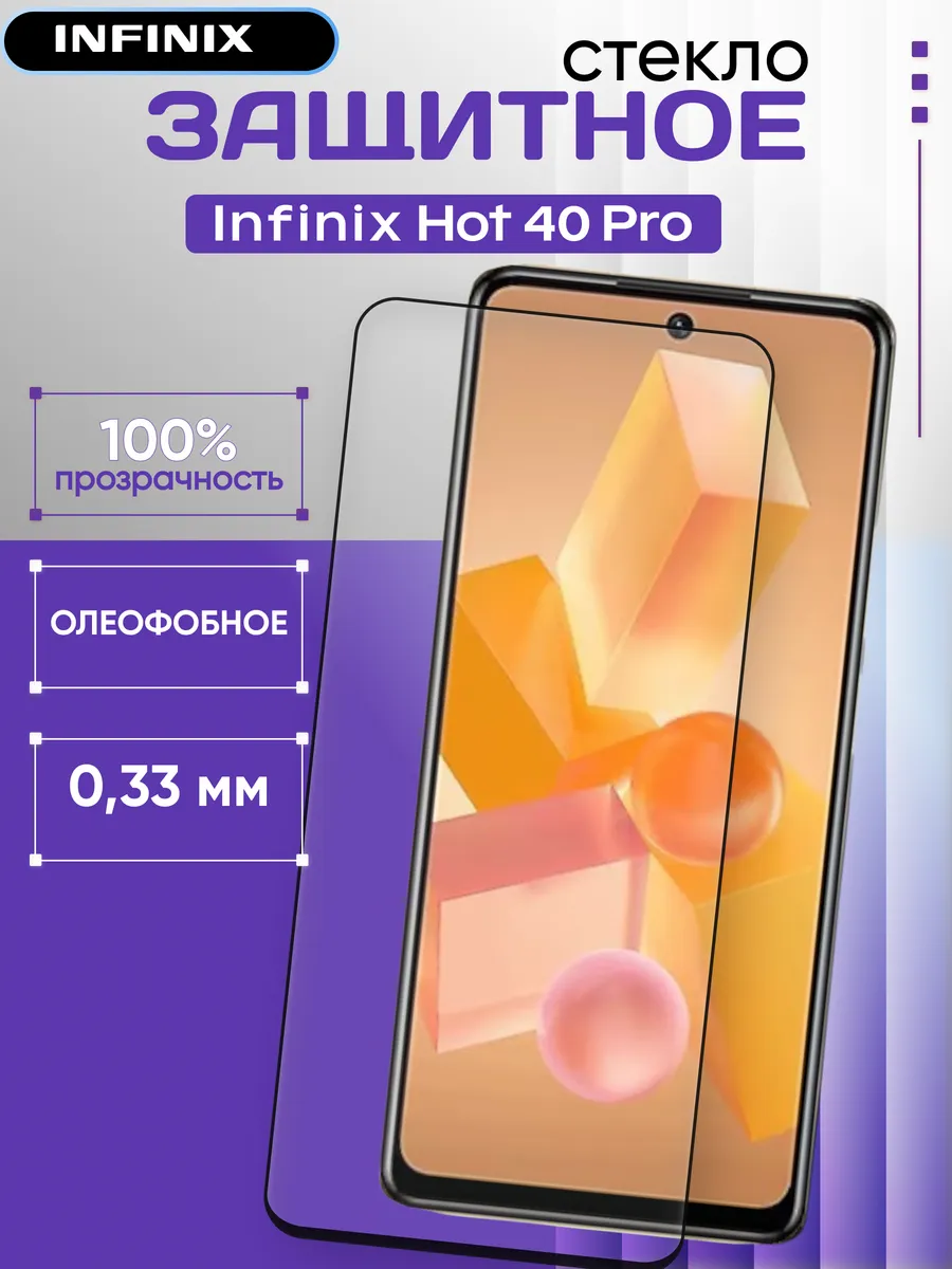 Защитное стекло для Infinix Hot 40 Pro