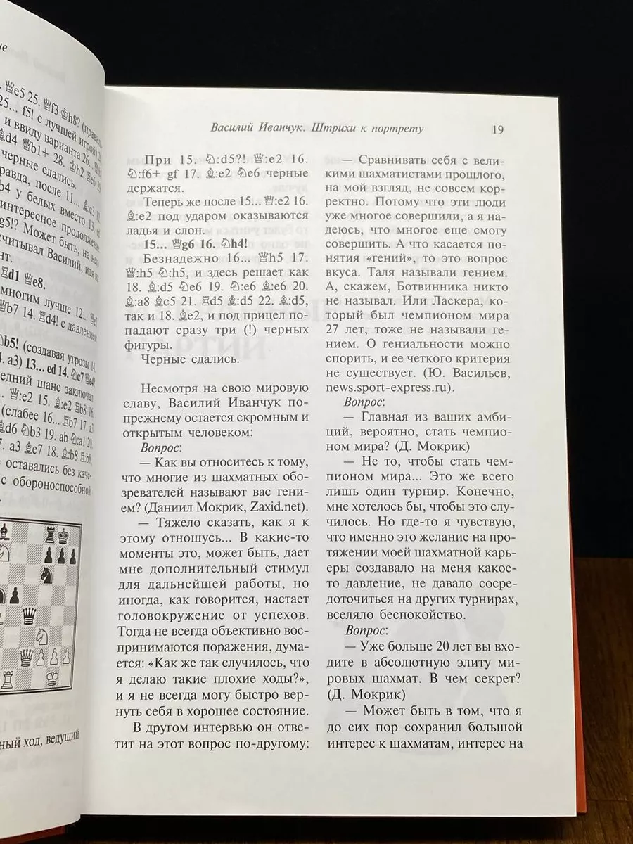 Василий Иванчук. 100 побед гения шахмат Русский шахматный дом 196370984  купить за 604 ₽ в интернет-магазине Wildberries