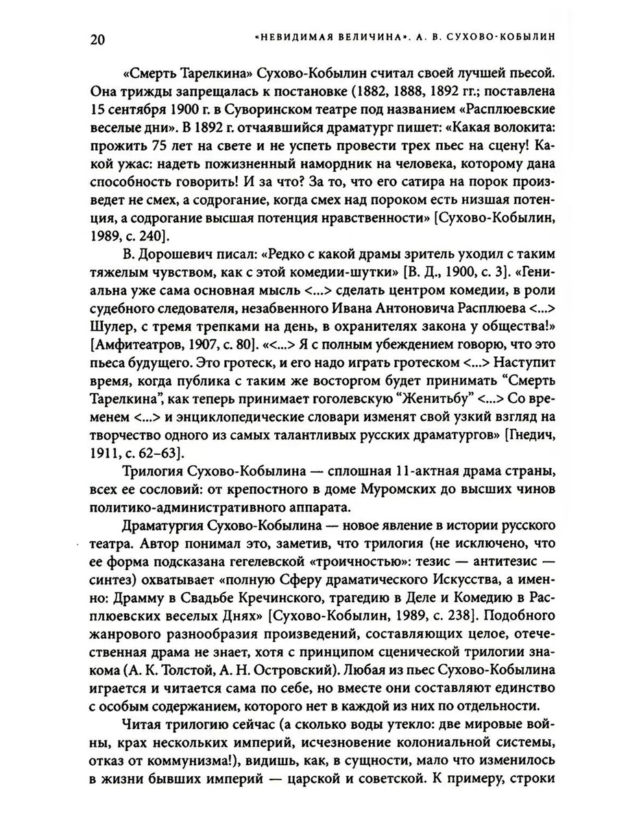 Невидимая величина. А. В. Сухово-Кобылин: театр, литерат... ИД Высшей школы  экономики 196371117 купить за 1 381 ₽ в интернет-магазине Wildberries