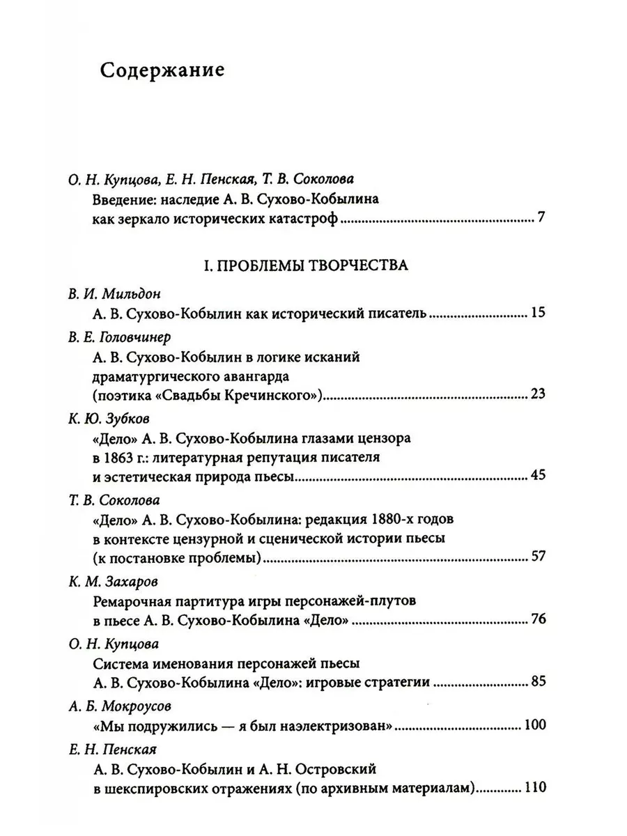 Невидимая величина. А. В. Сухово-Кобылин: театр, литерат... ИД Высшей школы  экономики 196371117 купить за 1 381 ₽ в интернет-магазине Wildberries