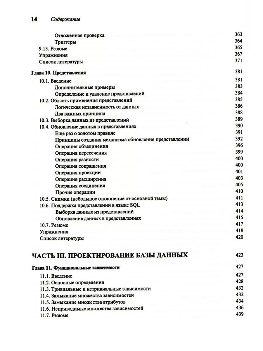 Введение в системы баз данных. В 2 т. Т. 1 Диалектика 196371124 купить за 2  938 ₽ в интернет-магазине Wildberries