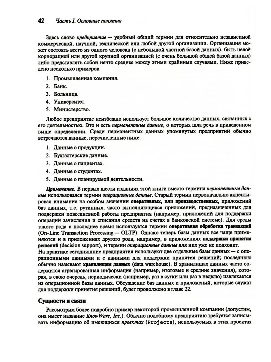 Введение в системы баз данных. В 2 т. Т. 1 Диалектика 196371124 купить за 2  773 ₽ в интернет-магазине Wildberries