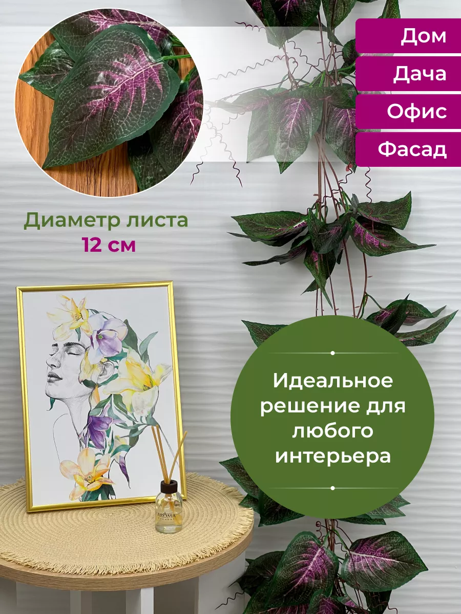 Лиана искусственные декоративные растения 10 шт green sad 196377366 купить  за 857 ₽ в интернет-магазине Wildberries