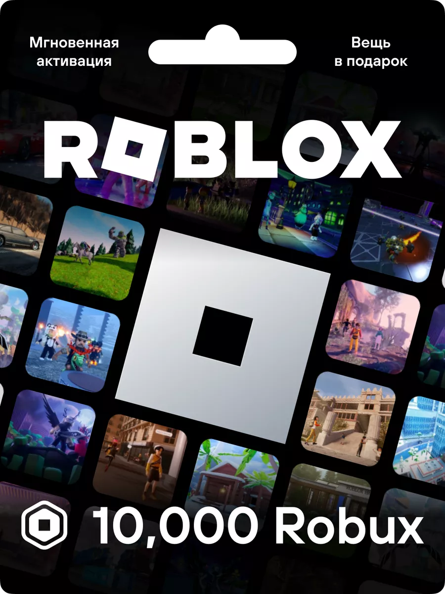 Роблокс карта на 10000 Робукс Roblox 196377809 купить в интернет-магазине  Wildberries