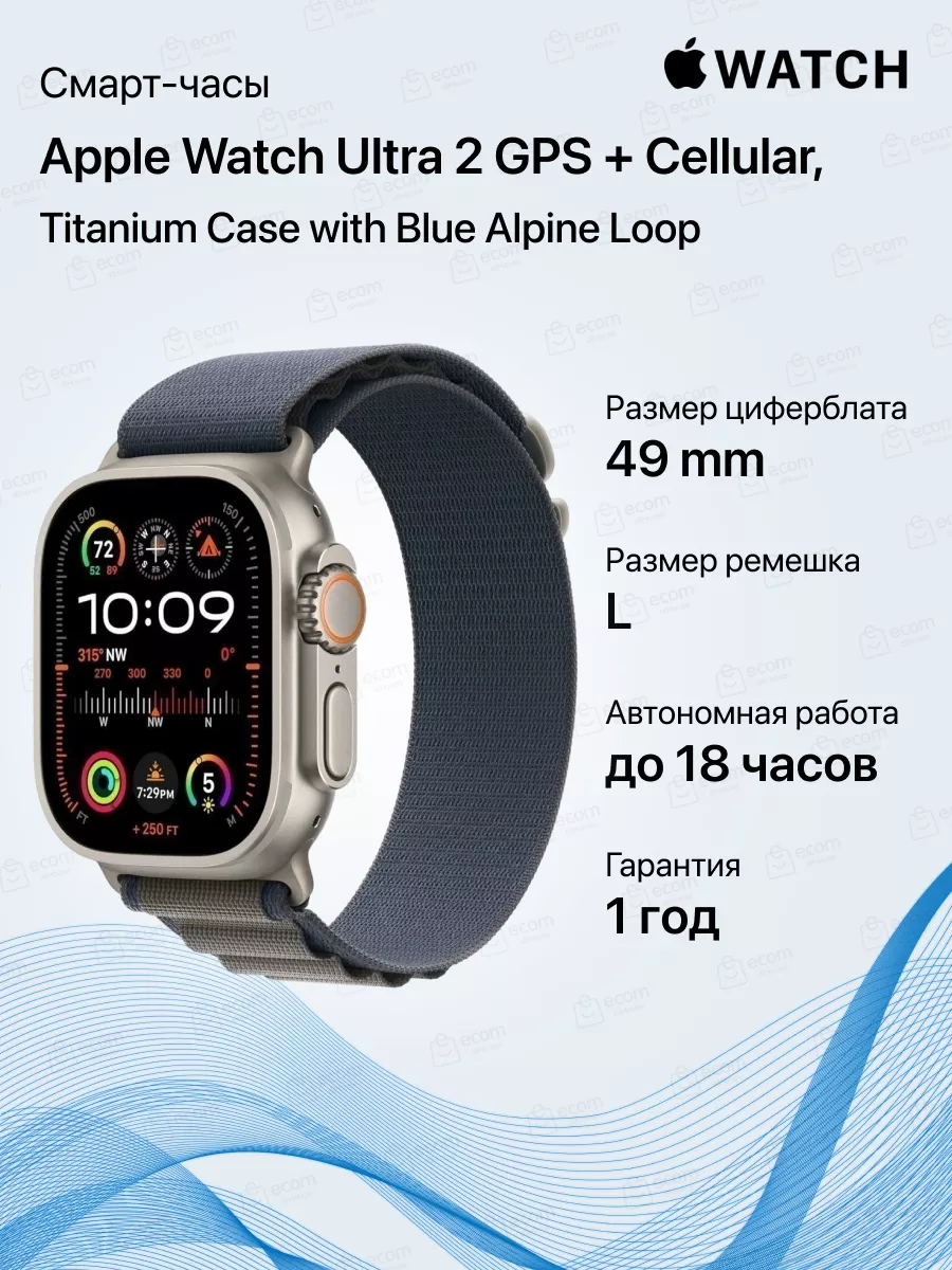 Часы Watch Ultra 2 GPS + Cellular 49 мм L
