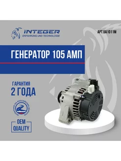 Генератор 105 АМП Focus-2 Ford ор.1511220 1708472 Integer 196378465 купить за 14 558 ₽ в интернет-магазине Wildberries