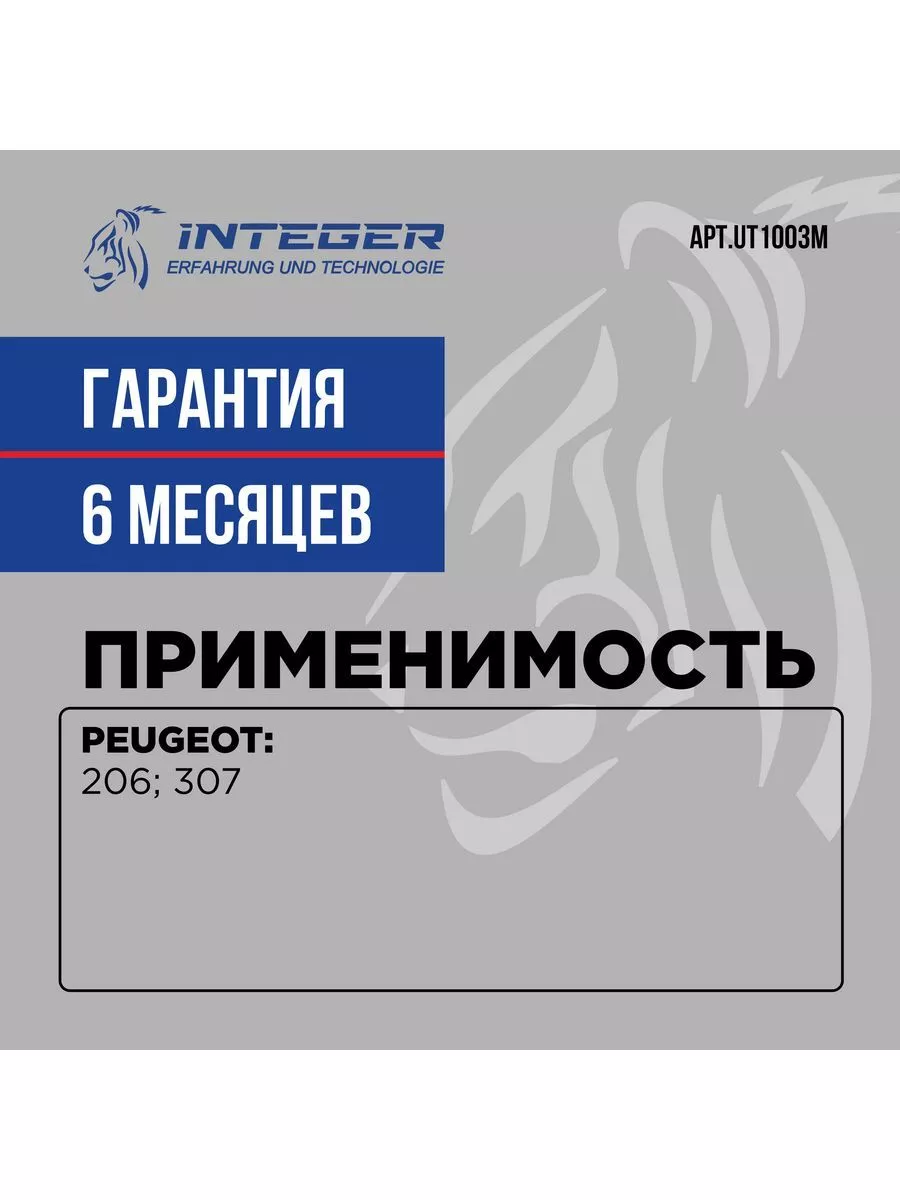 Термостат (в корпусе) Peugeot 206/307/Samand 1,6 (89 град.) Integer  196378958 купить за 811 ₽ в интернет-магазине Wildberries