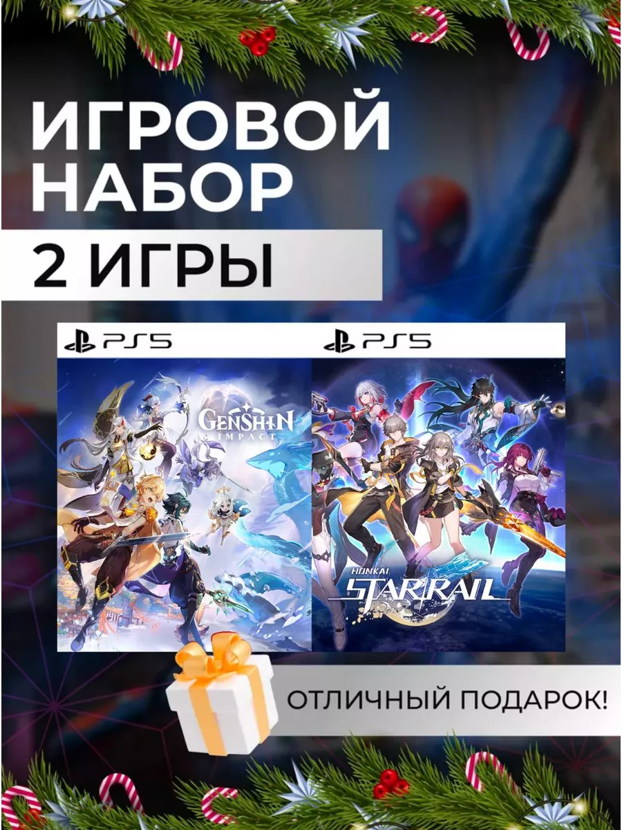 Игровой набор Genshin Impact, Honkai: Star Rail PS4 PS5 Цифровой набор  Genshin Impact, Honkai: Star Rail 196379034 купить за 3 583 ₽ в  интернет-магазине Wildberries