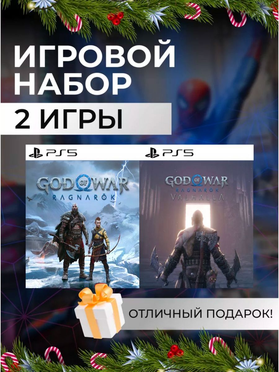 Игровой набор God of War Ragnarök + Valhalla PS4 PS5 Цифровой набор God of  War Ragnarök + Valhalla 196379038 купить за 6 022 ₽ в интернет-магазине  Wildberries