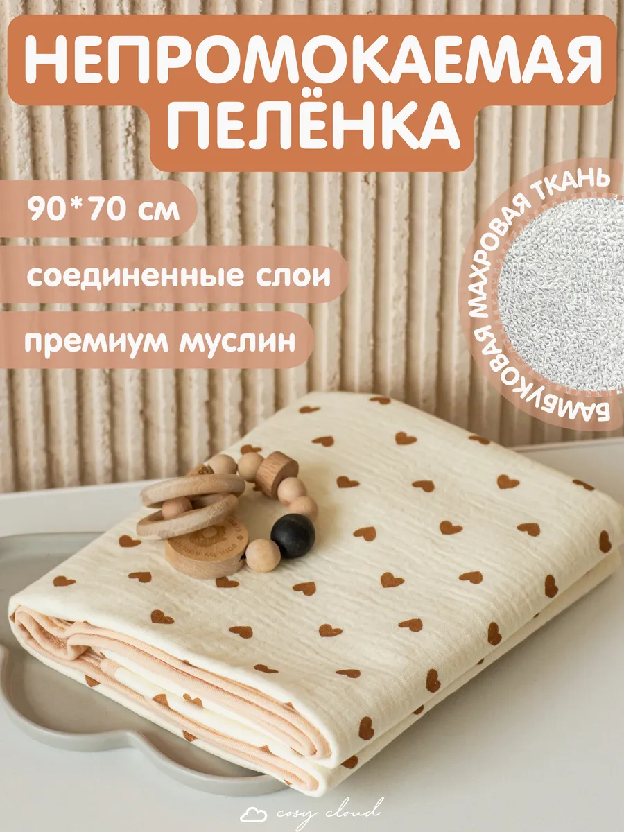 Непромокаемая пеленка 90*70...