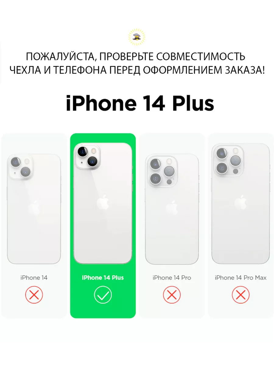 Чехол на iPhone 14 Plus прозрачная защита Расчехлидзе 196379980 купить за  174 ₽ в интернет-магазине Wildberries