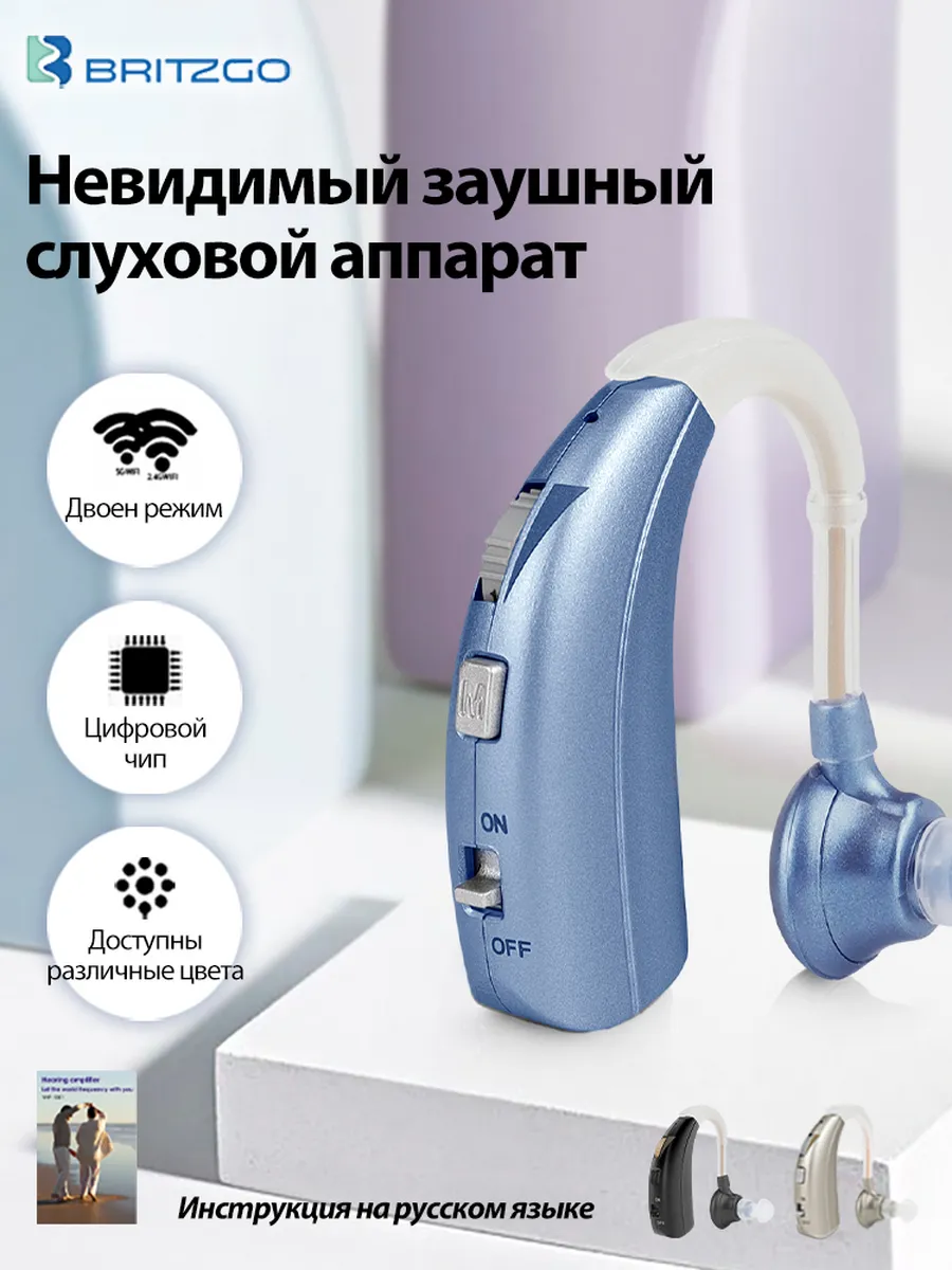 Слуховой аппарат цифровой с зарядкой