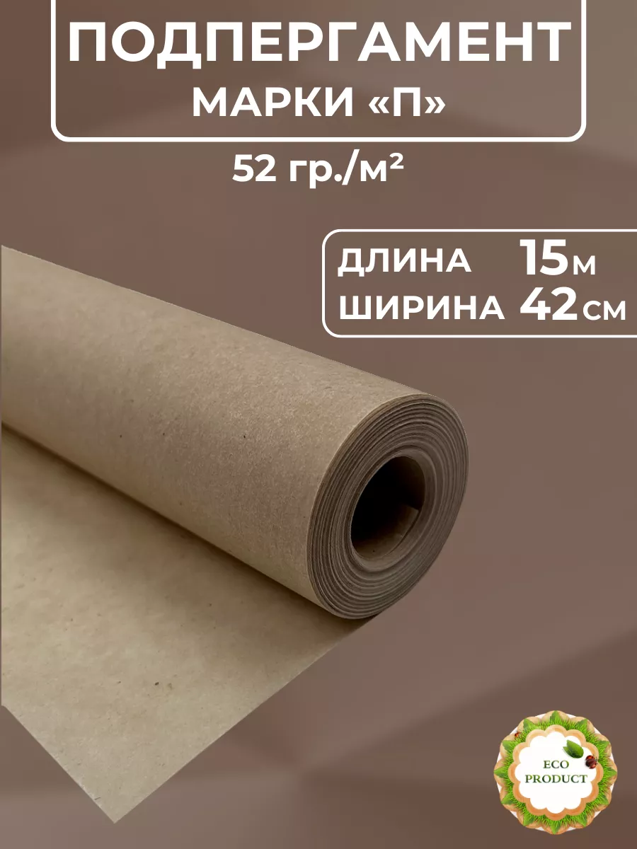 Подпергамент "П" 42см*15м