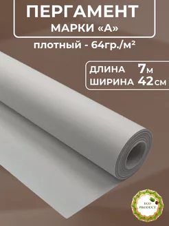 Пергамент "А" 42см*7м ЕвроСнаб 196380469 купить за 245 ₽ в интернет-магазине Wildberries