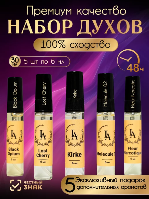 LA Amal' Parfums Духи масляные набор пробников 5 шт по 6 мл