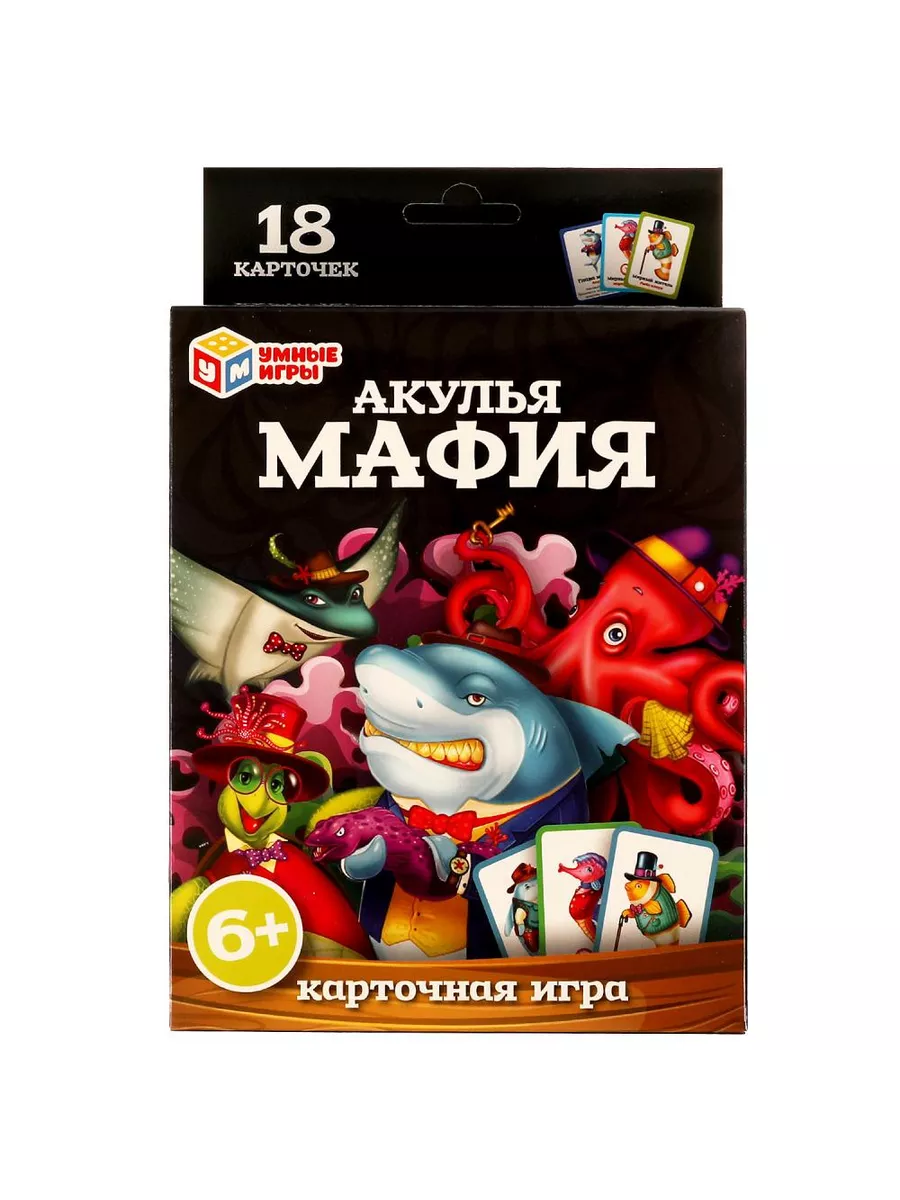 Карточная игра. Акулья мафия УМНЫЕ ИГРЫ 196381286 купить за 415 ₽ в  интернет-магазине Wildberries