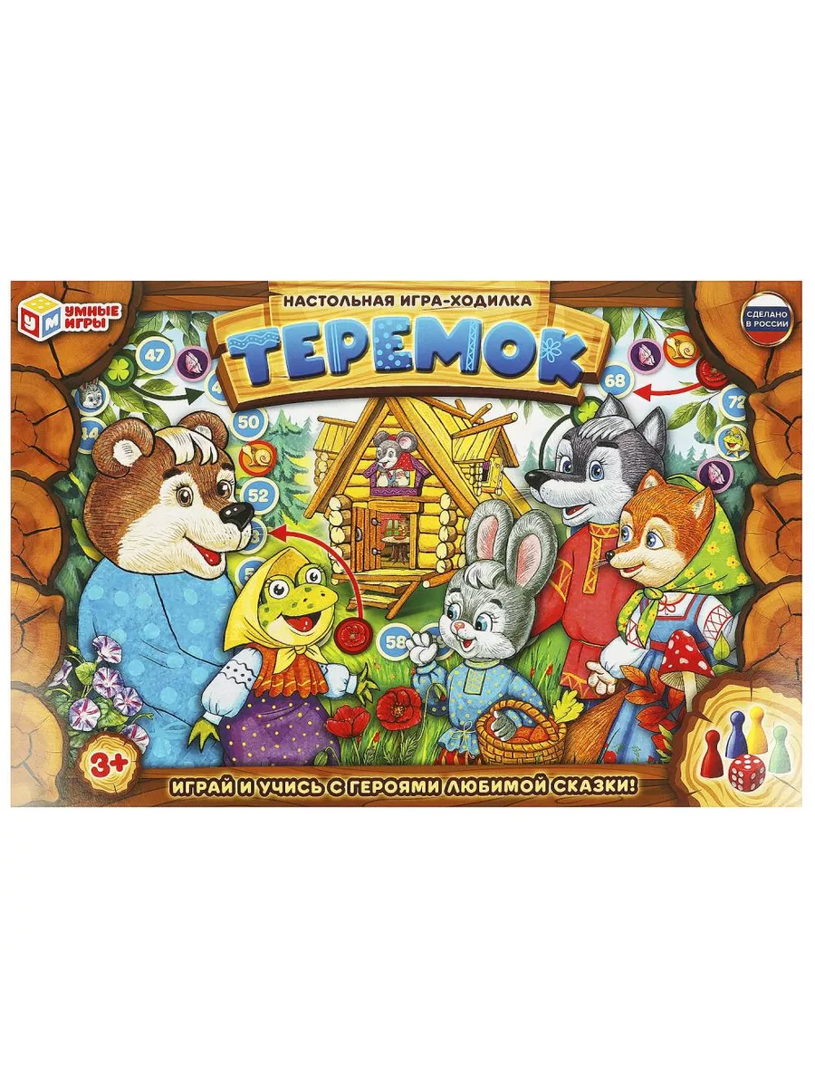 Игра-Ходилка Теремок УМНЫЕ ИГРЫ 361331 УМНЫЕ ИГРЫ 196381369 купить за 400 ₽  в интернет-магазине Wildberries