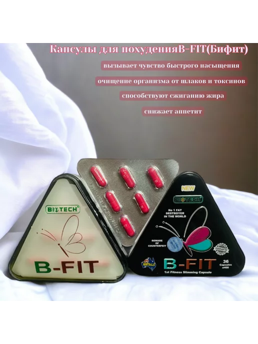 SlimShop Капсулы для похудения B-FIT(Бифит) (36 капсул)