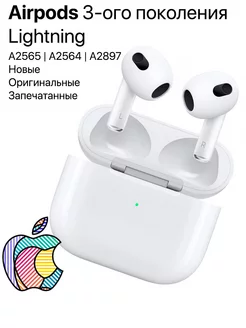 Беспроводные наушники Airpods 3 Lightning 2022 Оригинал Apple 196384856 купить за 15 167 ₽ в интернет-магазине Wildberries