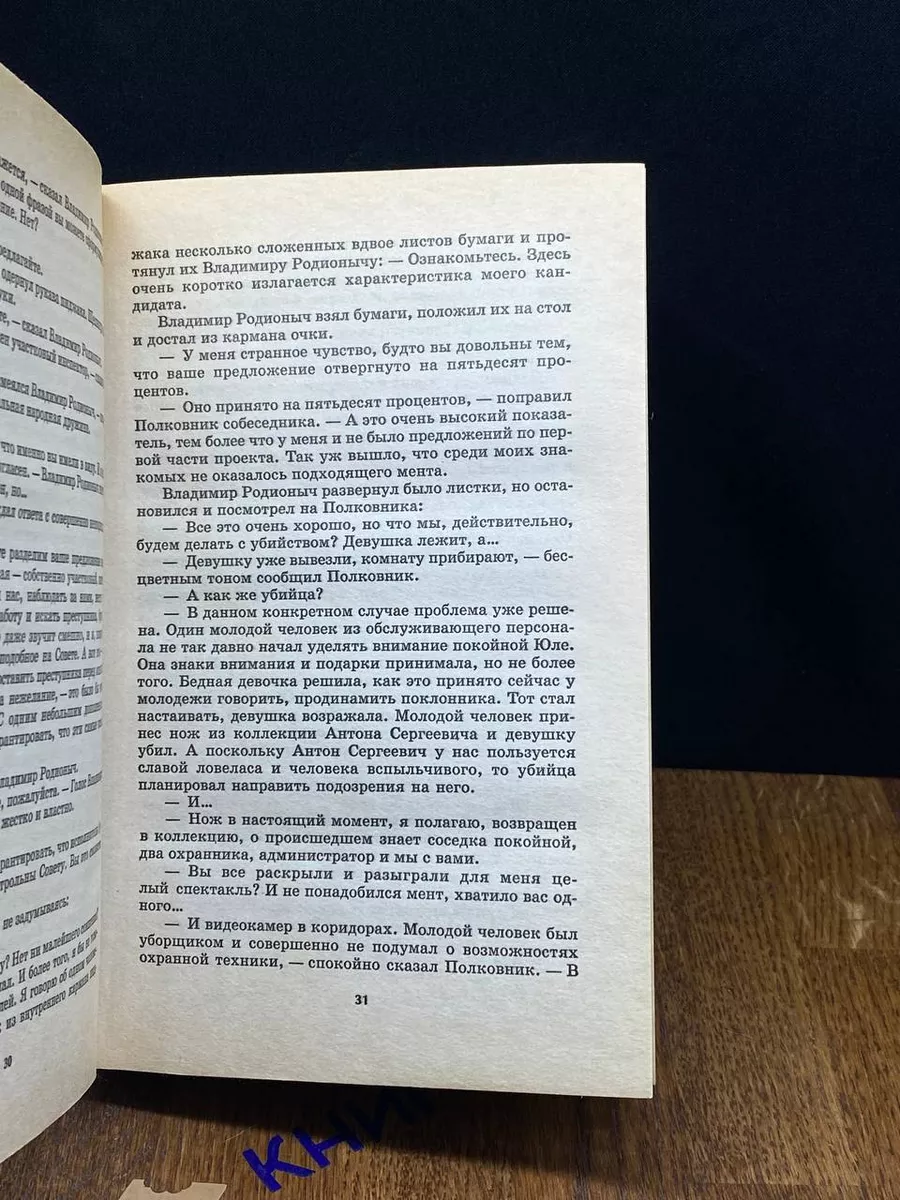 Мент для новых русских Крылов 196385159 купить за 352 ₽ в интернет-магазине  Wildberries