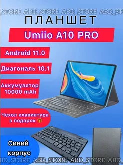 Планшет Umiio A10 pro с клавиатурой ABD_STORE 196389150 купить за 6 455 ₽ в интернет-магазине Wildberries