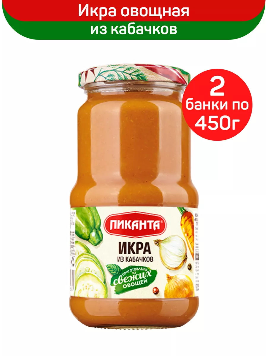 Икра из кабачков, 2шт по 450г