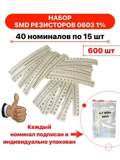 Набор SMD резисторов 0603 ±1@ номиналов по 15 штук TechZIP-1 196391344 купить за 347 ₽ в интернет-магазине Wildberries