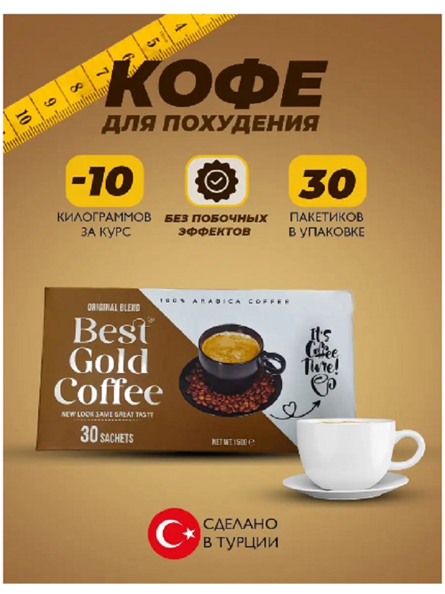 Турецкий кофе люкс. Кофе SLT Slim Lux Coffee. Кофе для похудения турецкий. Lux Coffee кофе для похудения. SLT Lux Coffee для похудения.