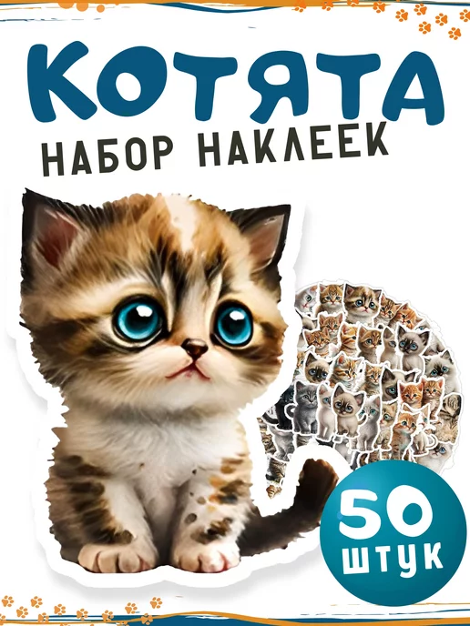 Catiland Наклейки на телефон котики милые 50 штук