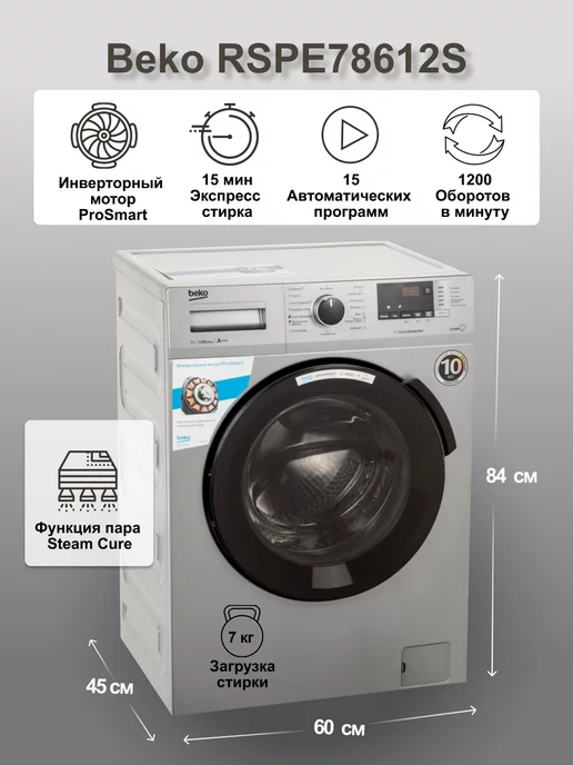 Beko Стиральная машина RSPE78612S