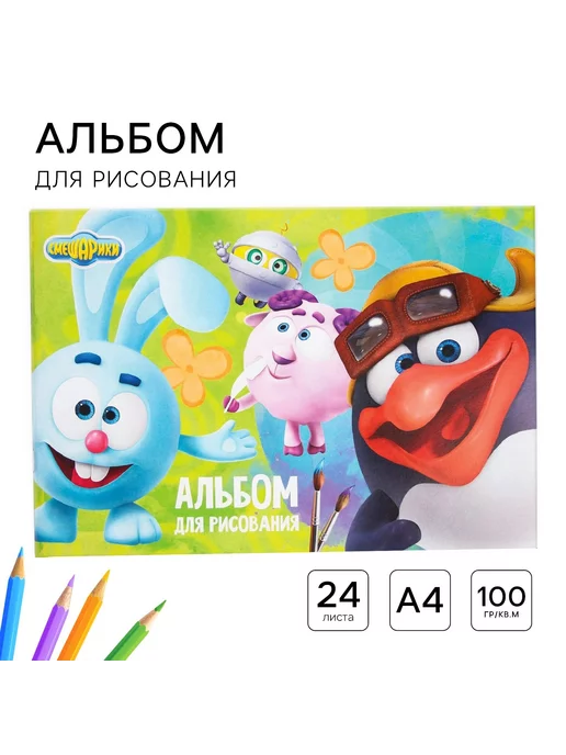 Смешарики Альбом для рисования А4, белый, фото 2