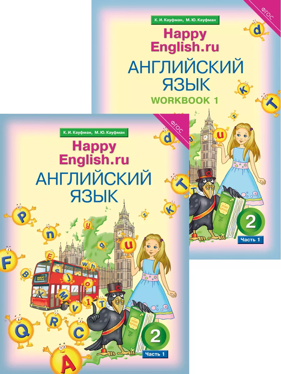 Учебник. Английский язык 2 кл.Ч.1+Раб тетр №1. Happy English Издательство  Титул 196397860 купить в интернет-магазине Wildberries