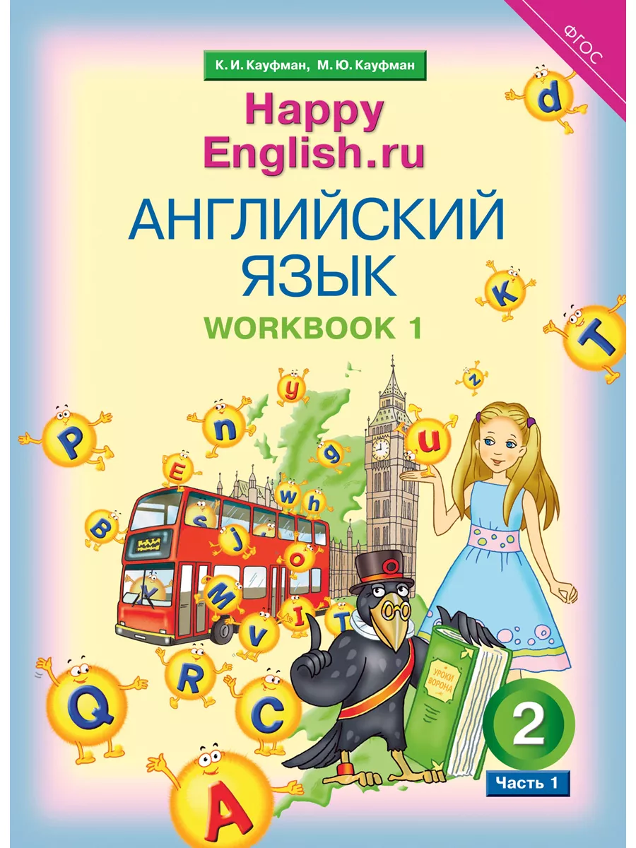 Учебник. Английский язык 2 кл.Ч.1+Раб тетр №1. Happy English Издательство  Титул 196397860 купить в интернет-магазине Wildberries