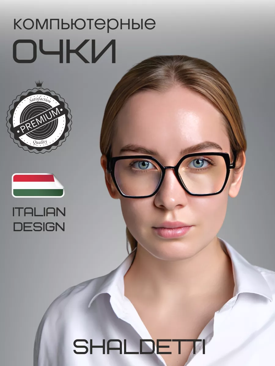 Очки для компьютера имиджевые